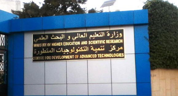 مركز تطوير التكنولوجيات المتقدمة